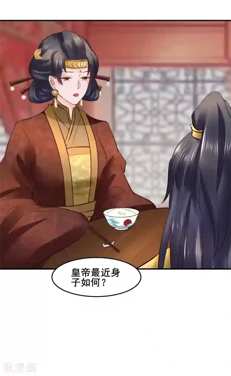 太子殿下养成记第93话 恩情