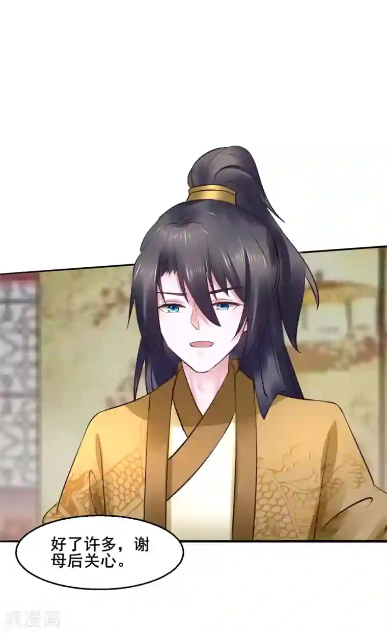 太子殿下养成记第93话 恩情