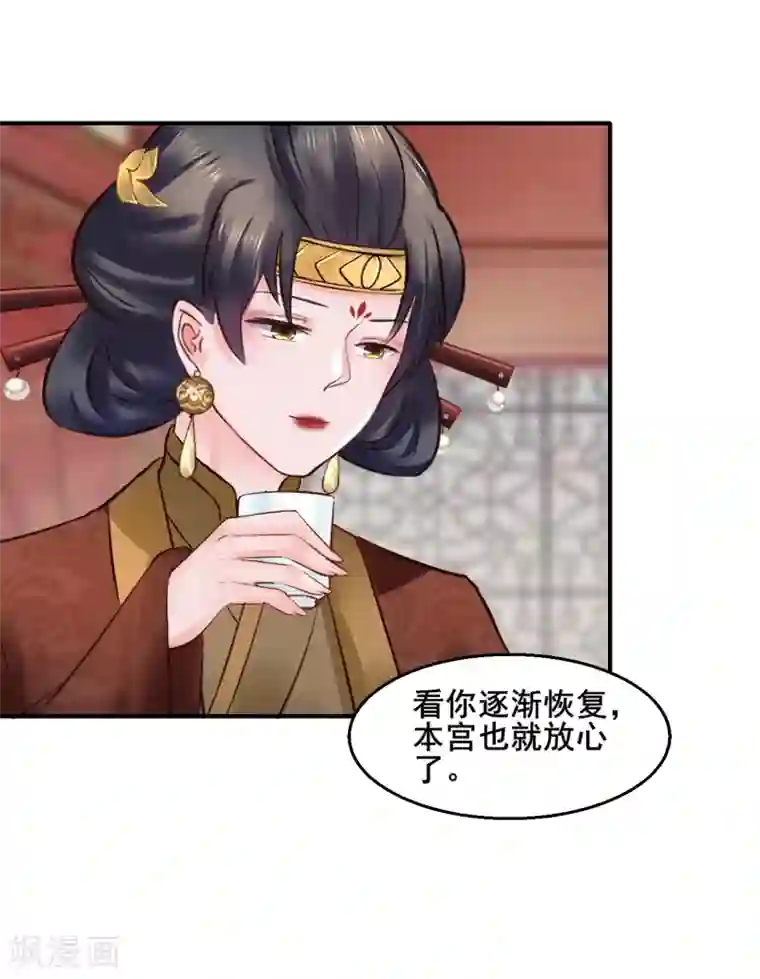 太子殿下养成记第93话 恩情