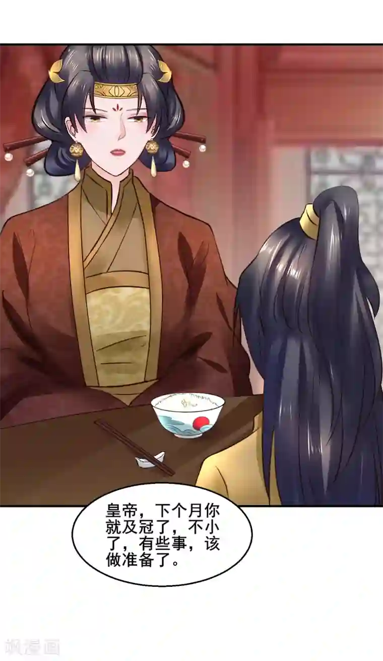 太子殿下养成记第93话 恩情