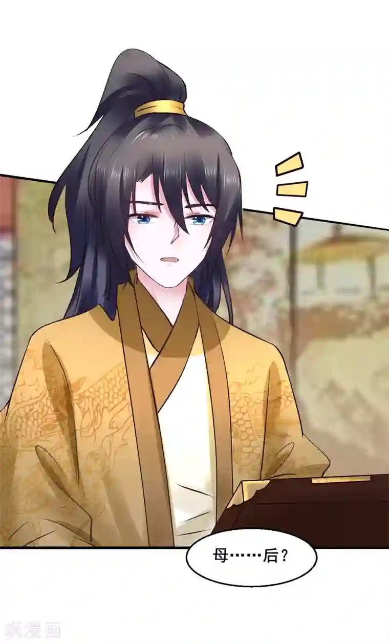 太子殿下养成记第93话 恩情