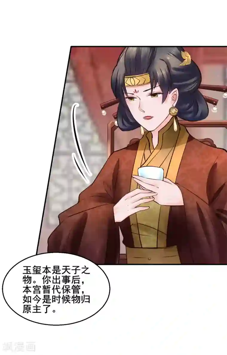 太子殿下养成记第93话 恩情