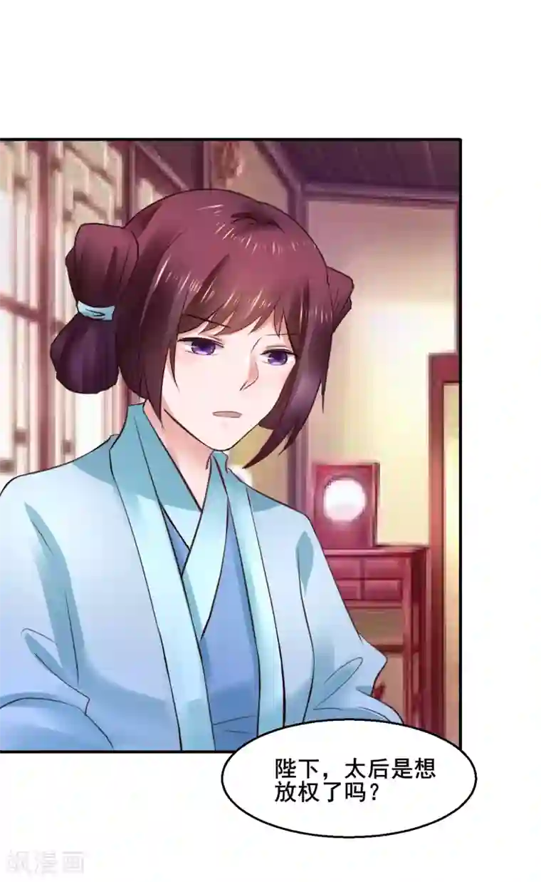 太子殿下养成记第93话 恩情