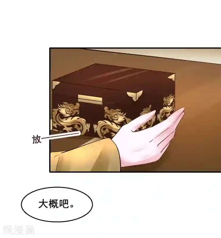 太子殿下养成记第93话 恩情