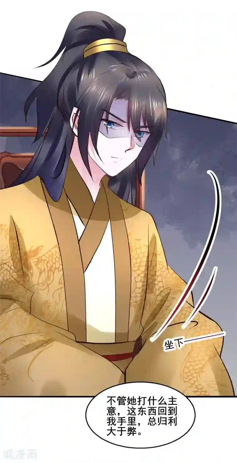 太子殿下养成记第93话 恩情