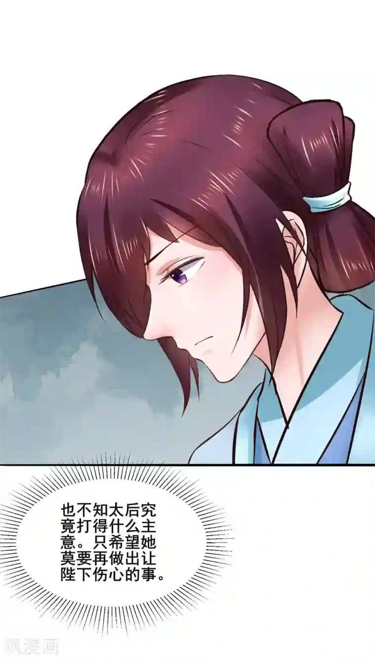 太子殿下养成记第93话 恩情