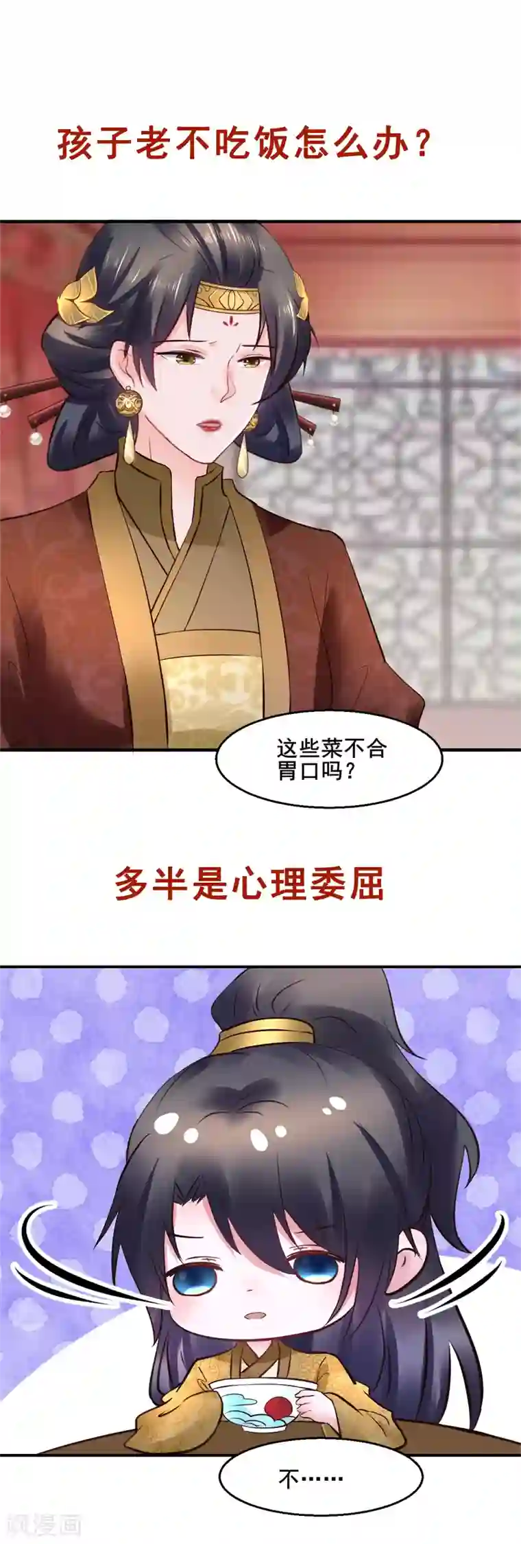 太子殿下养成记第93话 恩情