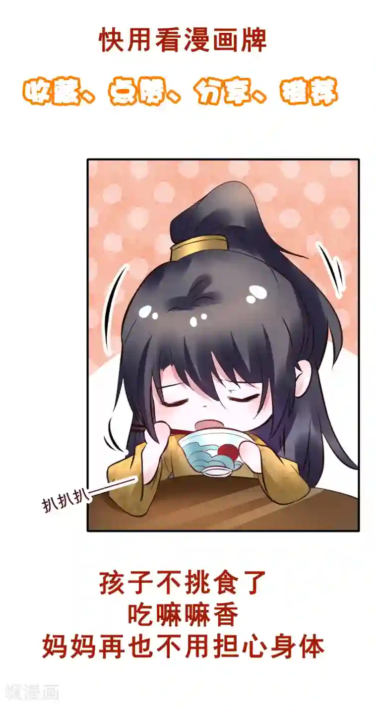 太子殿下养成记第93话 恩情