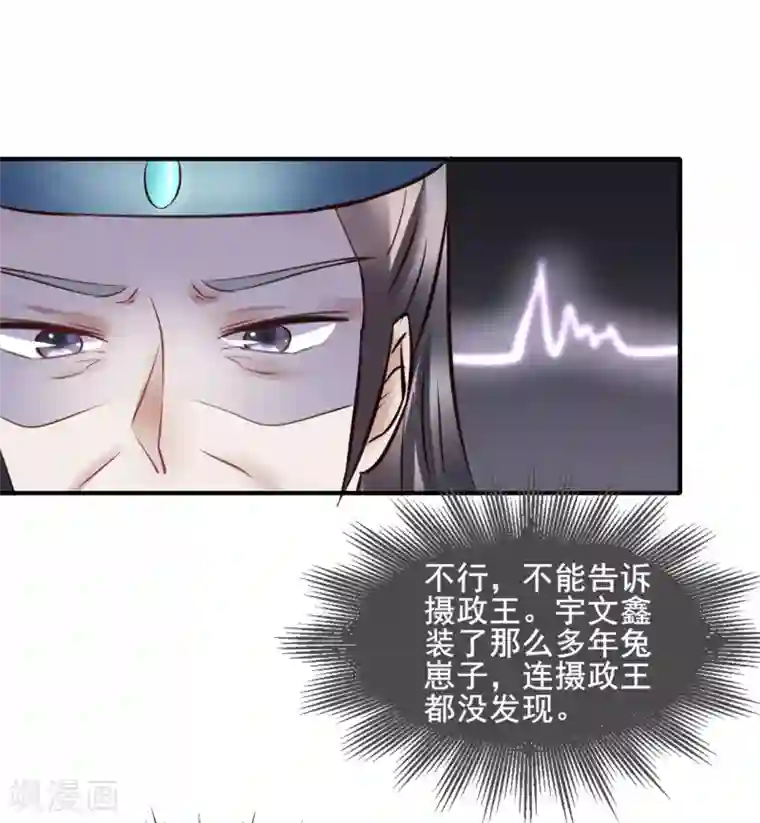 太子殿下养成记第93话 恩情