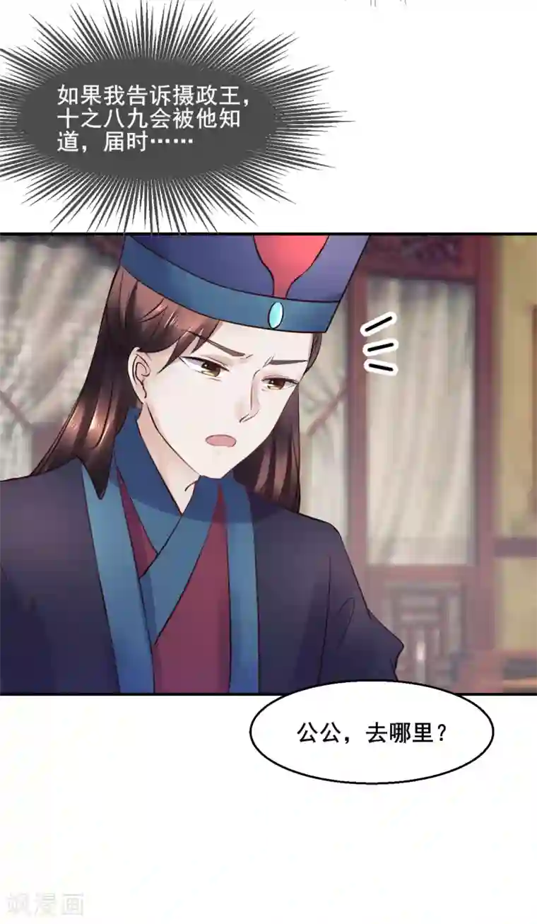 太子殿下养成记第93话 恩情