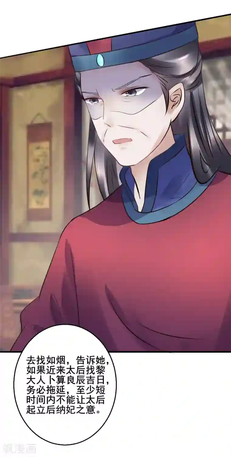 太子殿下养成记第93话 恩情