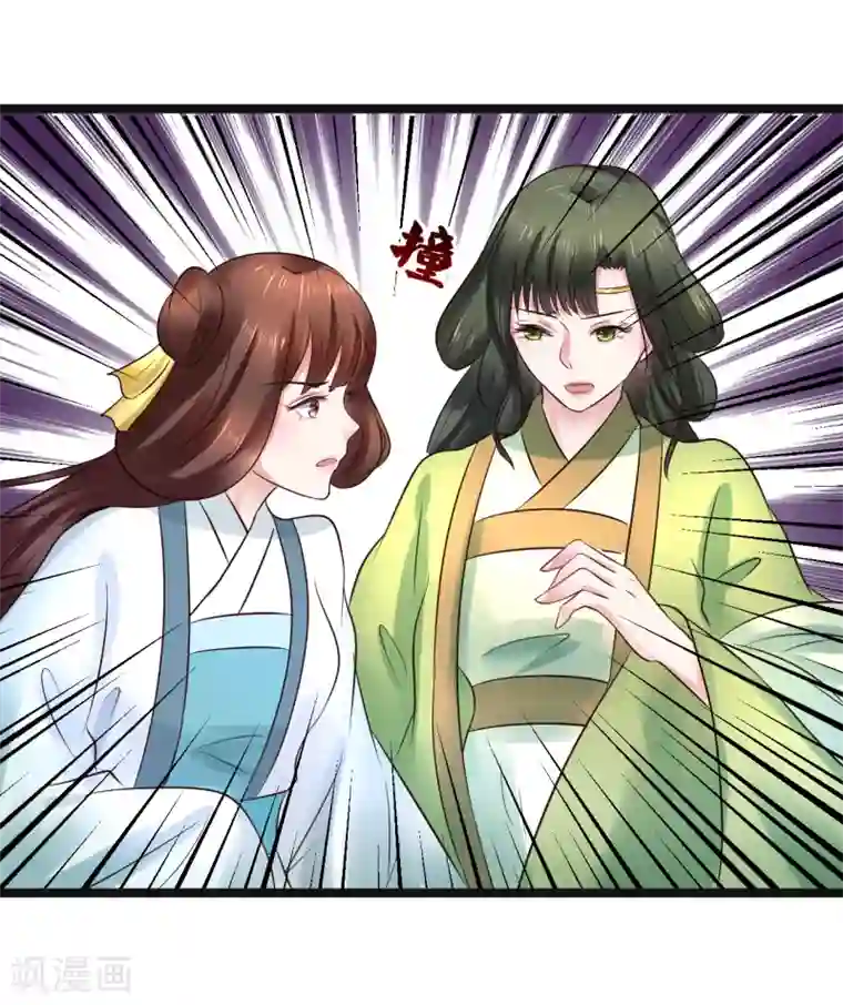 太子殿下养成记第94话 人言可畏