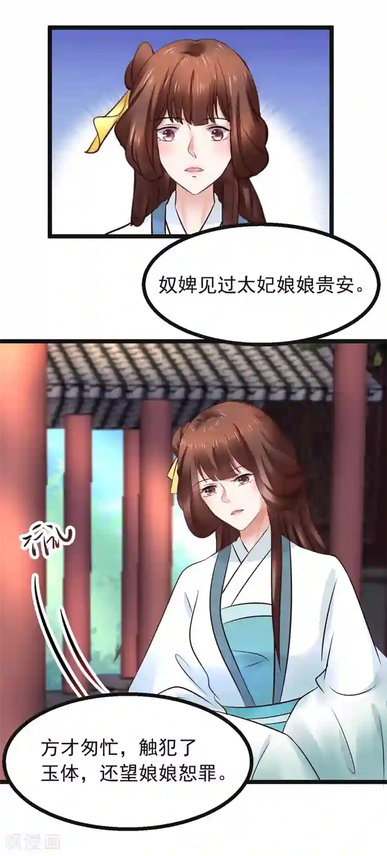 太子殿下养成记第94话 人言可畏