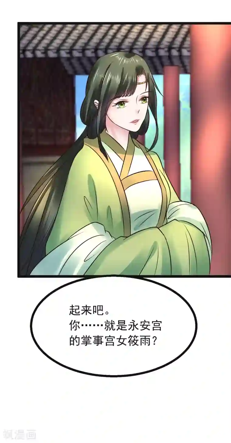 太子殿下养成记第94话 人言可畏