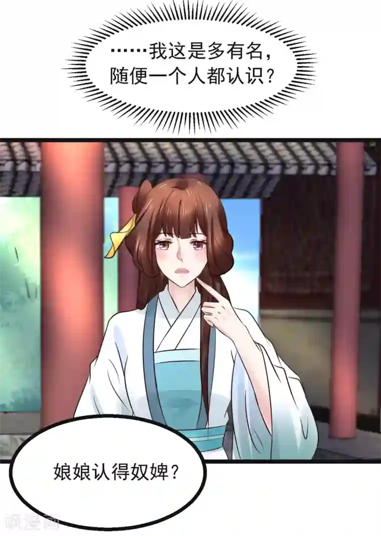 太子殿下养成记第94话 人言可畏