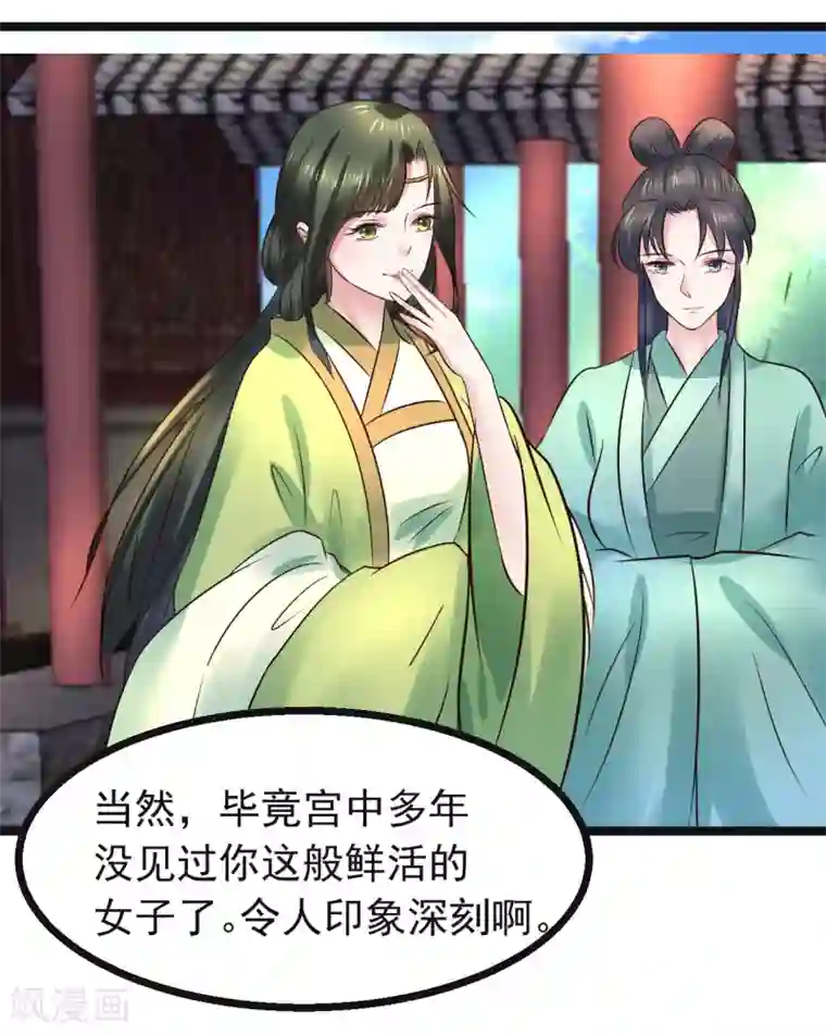 太子殿下养成记第94话 人言可畏