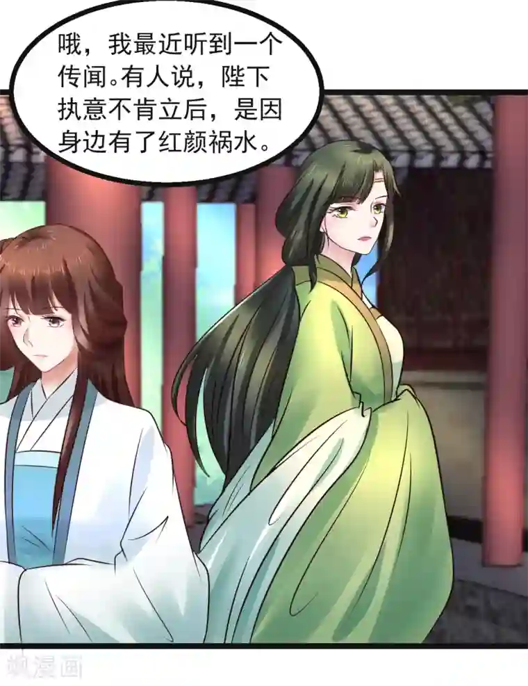 太子殿下养成记第94话 人言可畏