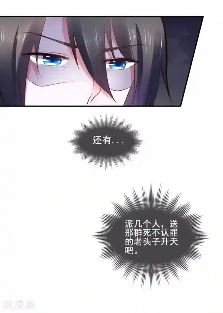 太子殿下养成记第94话 人言可畏