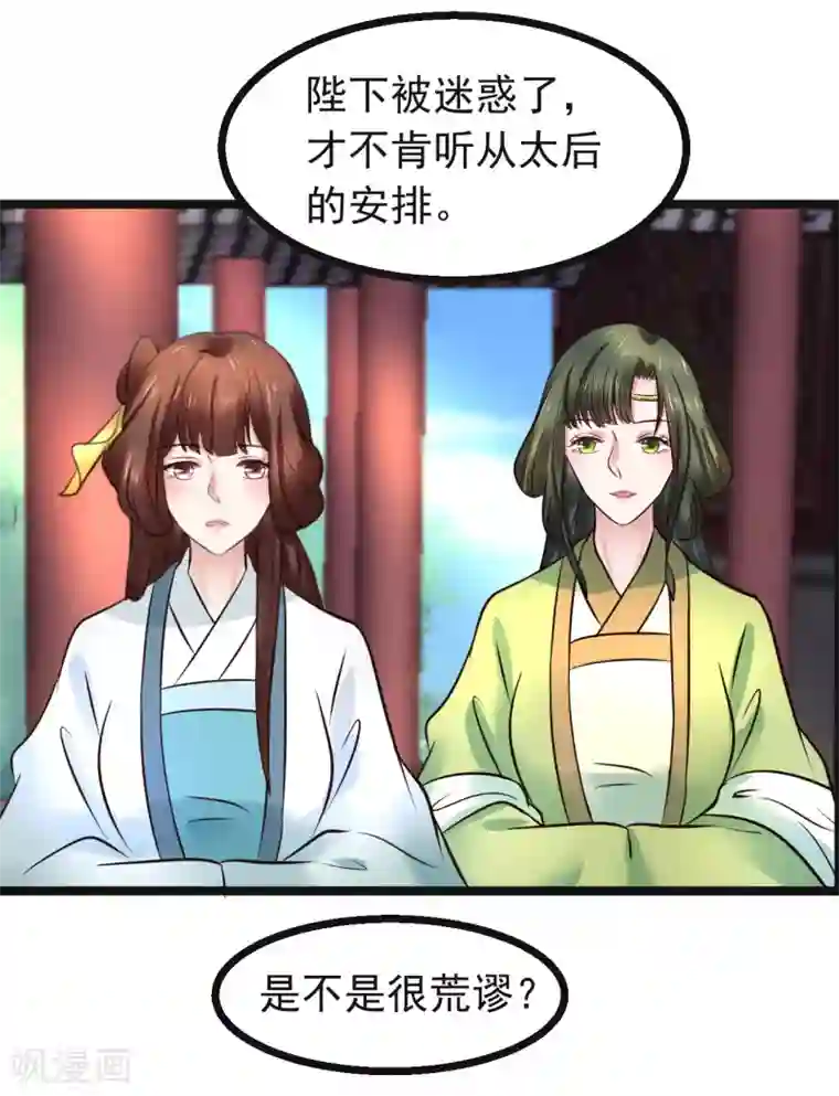 太子殿下养成记第94话 人言可畏