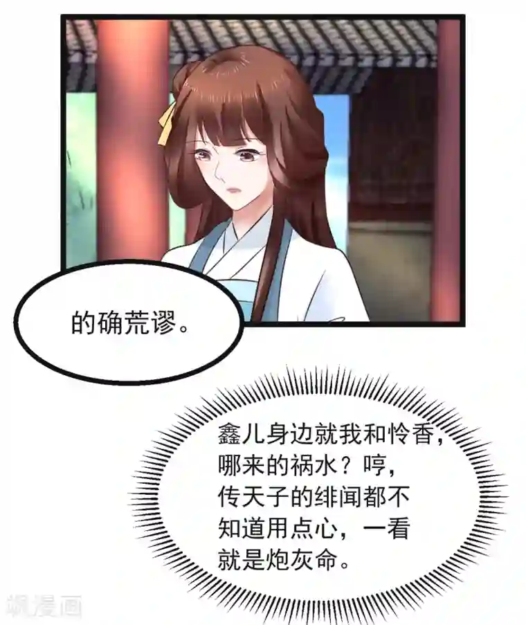 太子殿下养成记第94话 人言可畏