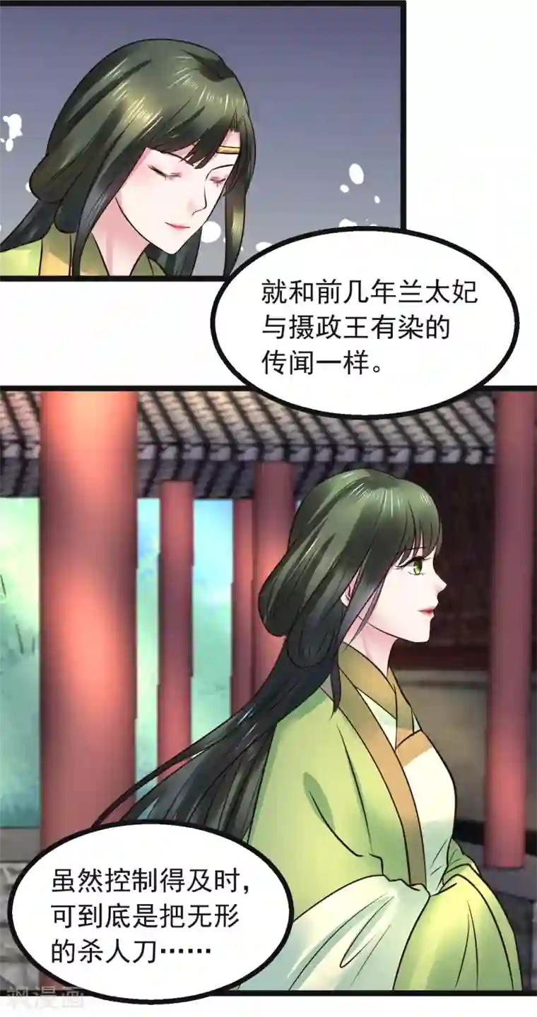 太子殿下养成记第94话 人言可畏