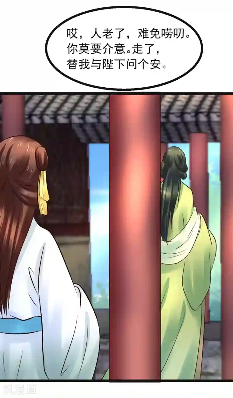 太子殿下养成记第94话 人言可畏