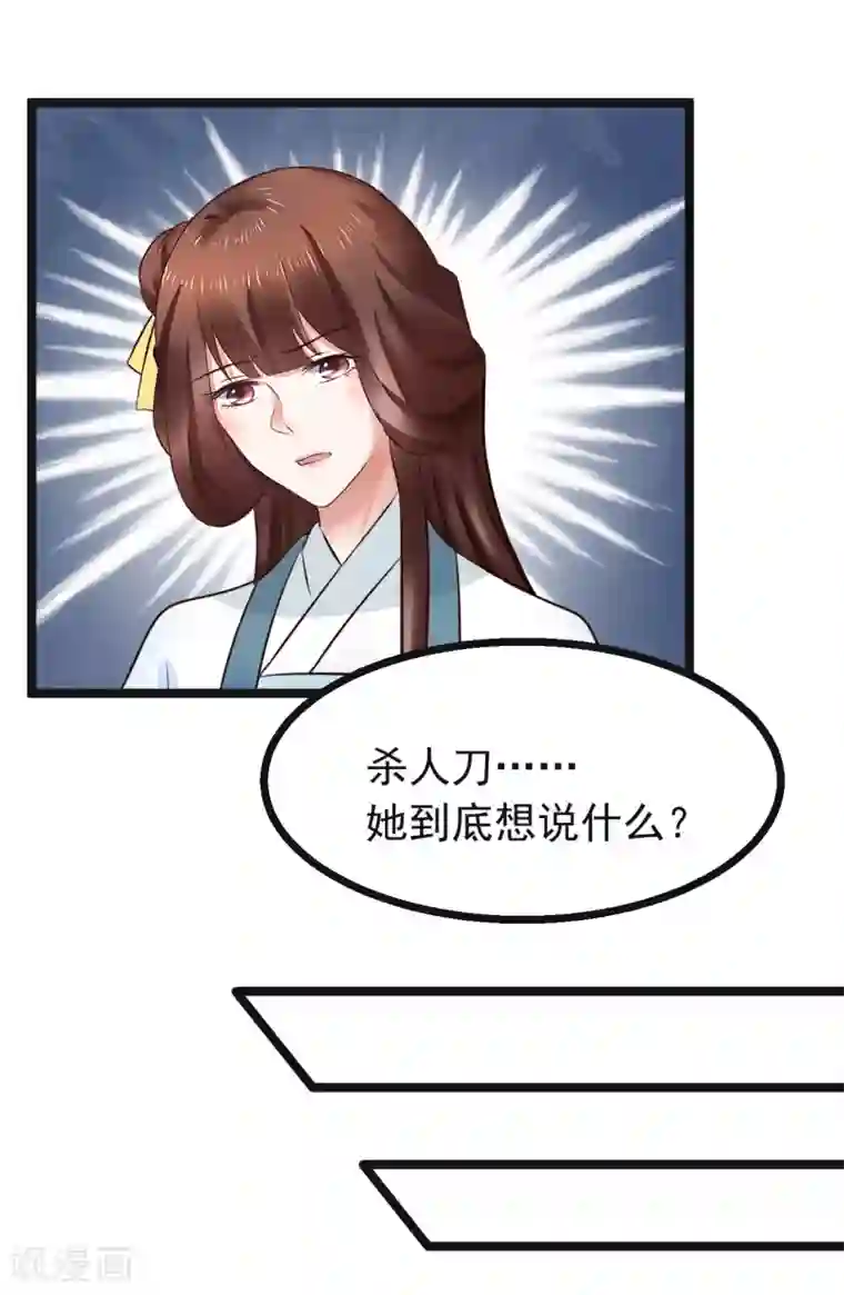 太子殿下养成记第94话 人言可畏