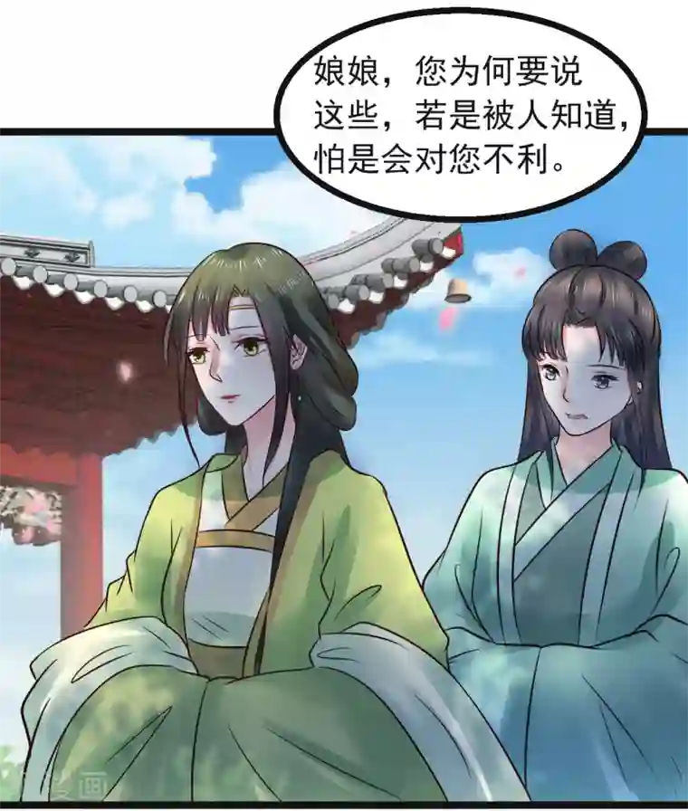 太子殿下养成记第94话 人言可畏