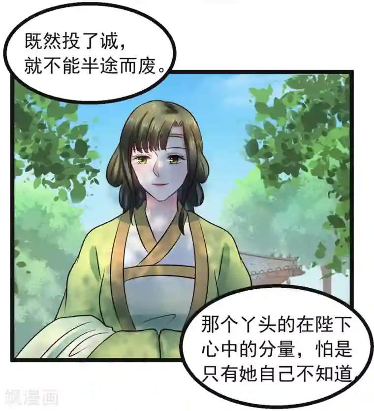 太子殿下养成记第94话 人言可畏