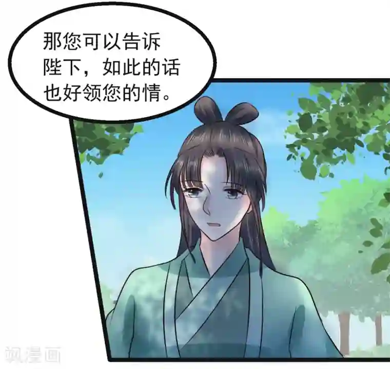 太子殿下养成记第94话 人言可畏