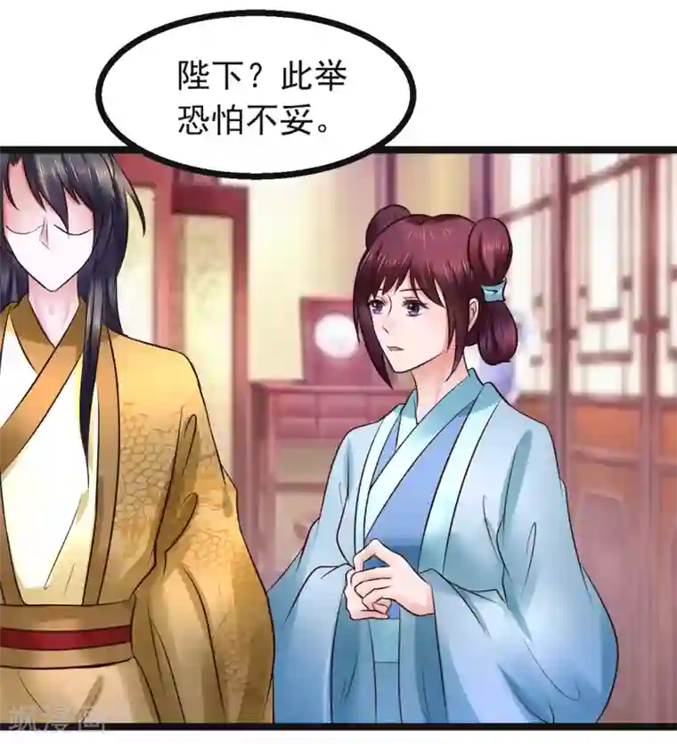 太子殿下养成记第94话 人言可畏