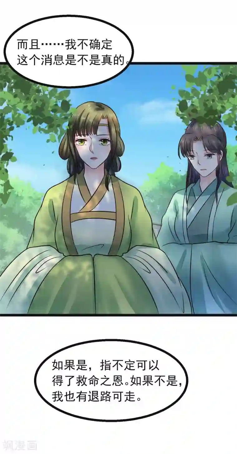 太子殿下养成记第94话 人言可畏