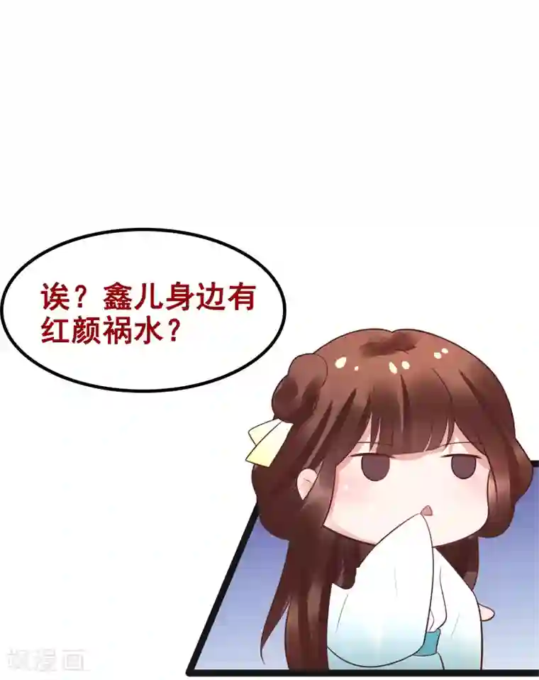 太子殿下养成记第94话 人言可畏