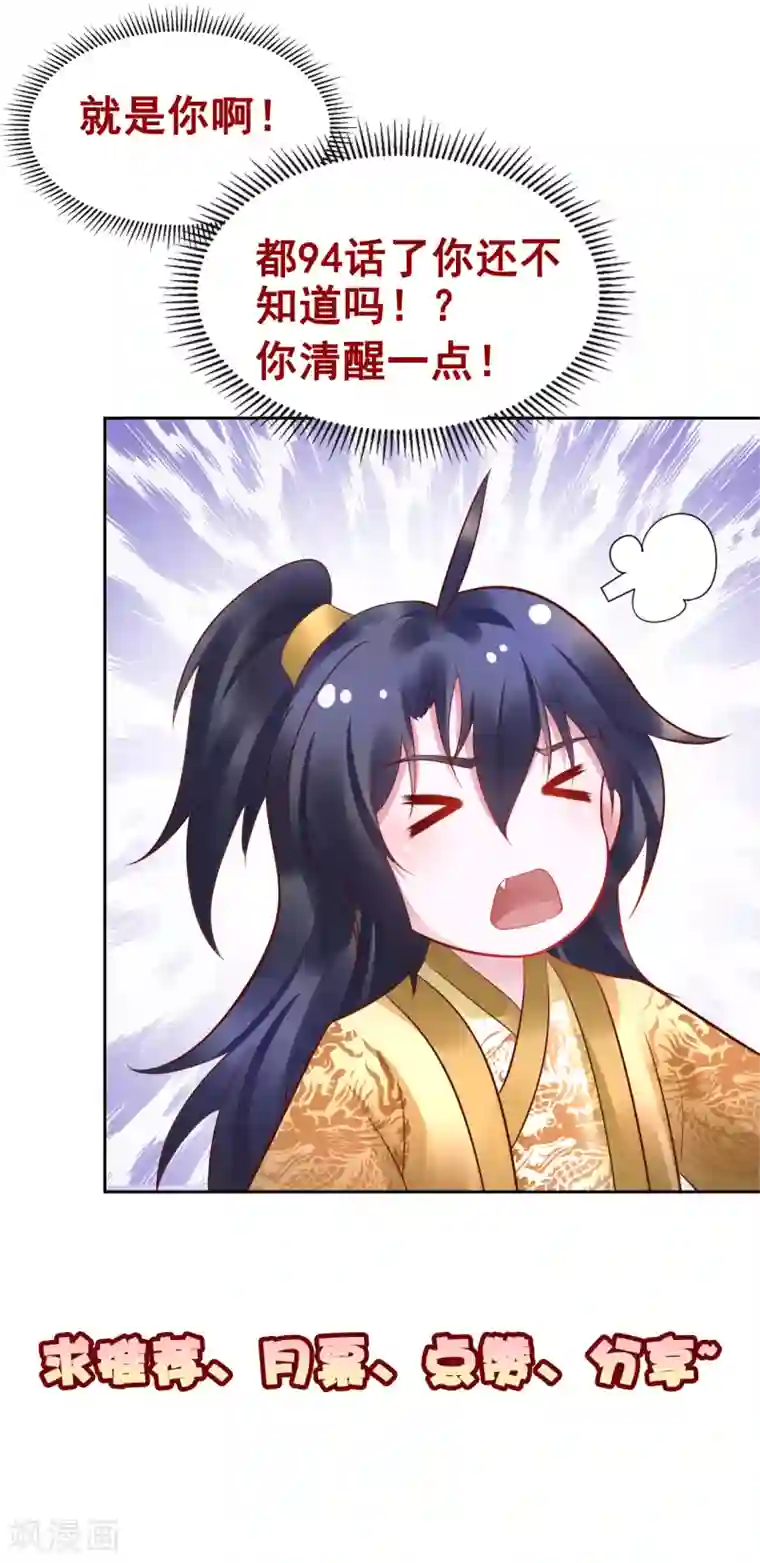 太子殿下养成记第94话 人言可畏