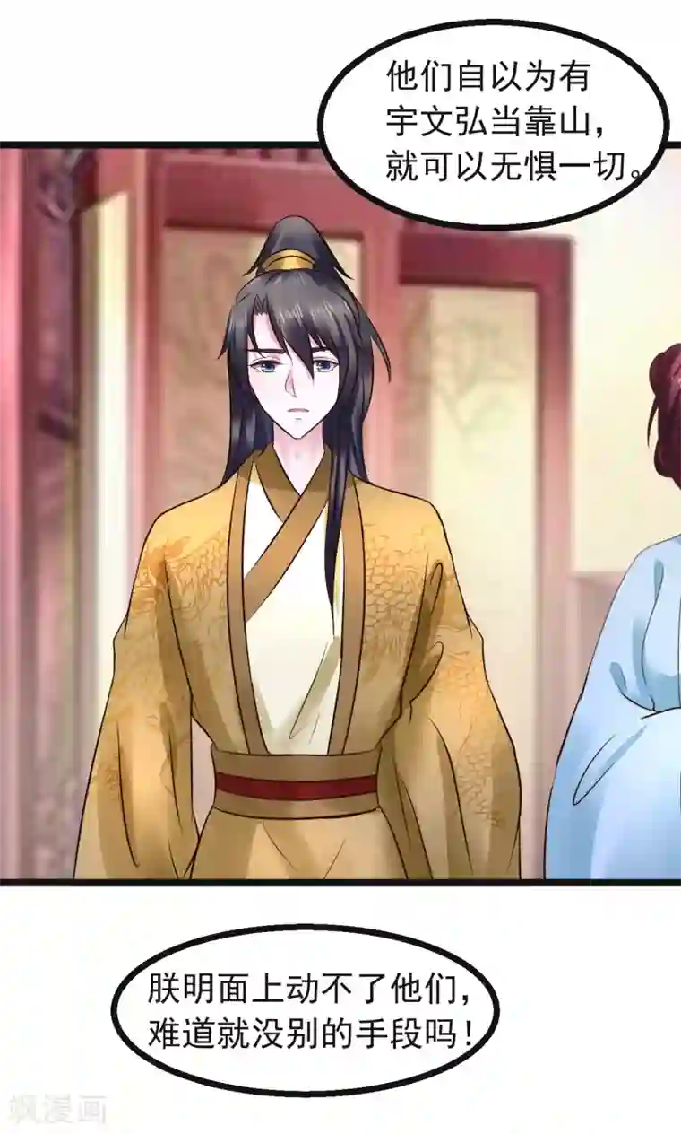 太子殿下养成记第94话 人言可畏