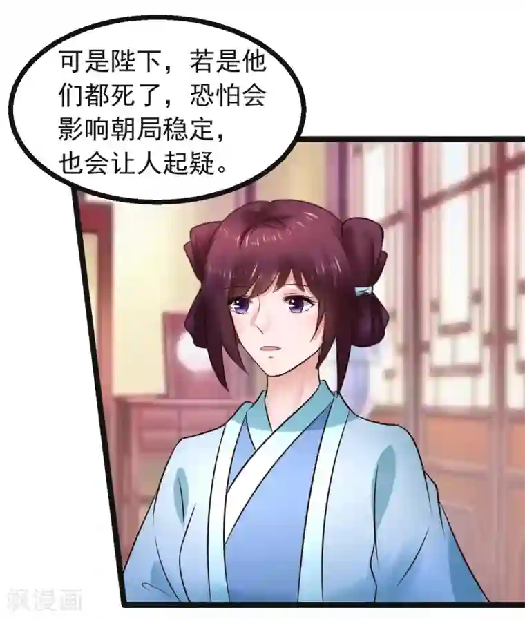 太子殿下养成记第94话 人言可畏