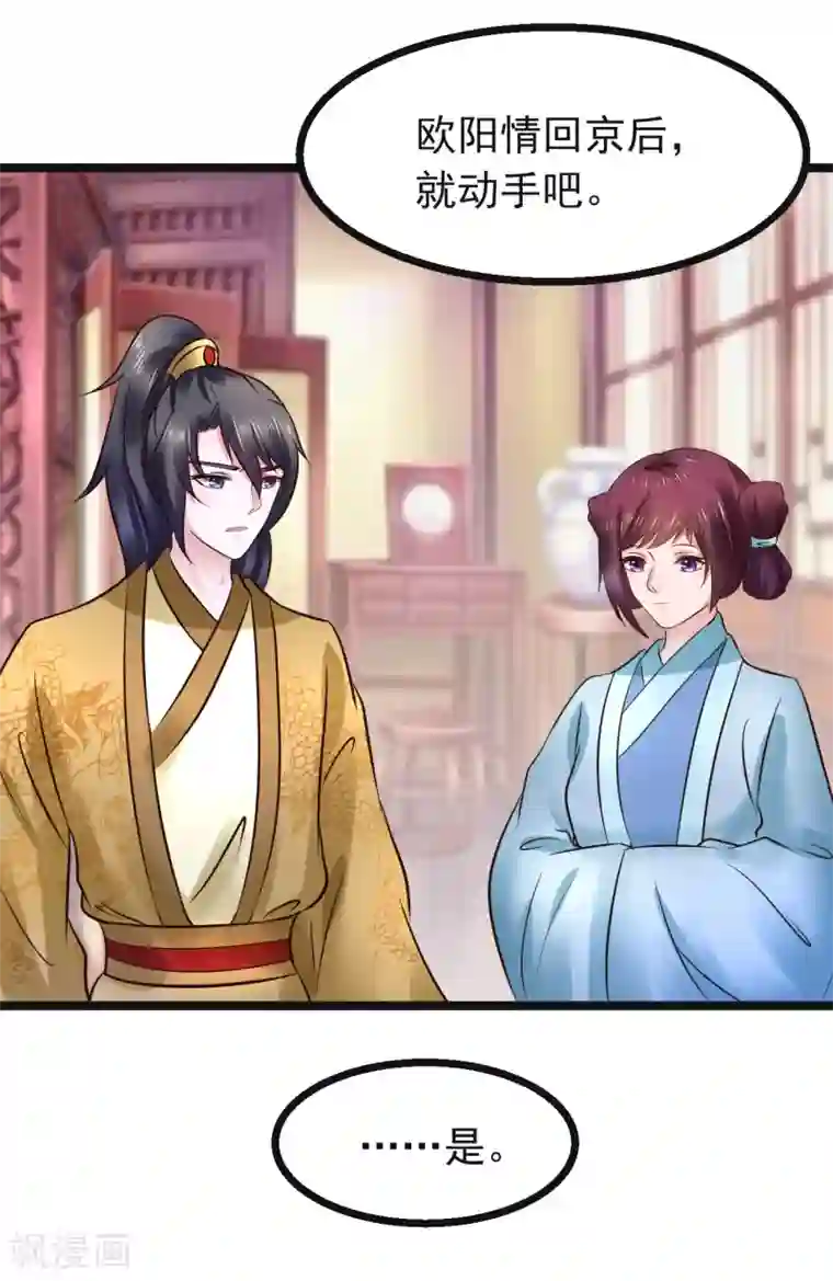 太子殿下养成记第94话 人言可畏