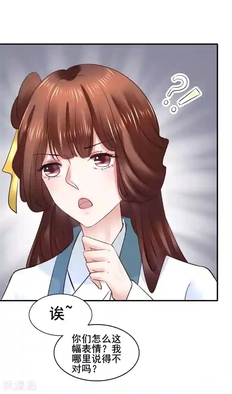 太子殿下养成记第95话 宇文弘重伤