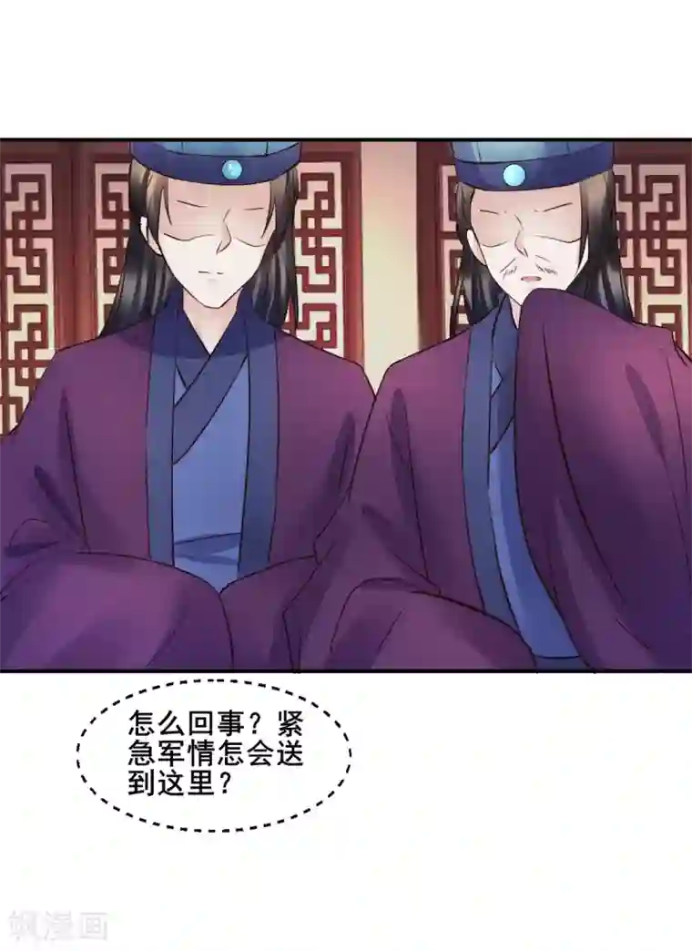 太子殿下养成记第95话 宇文弘重伤