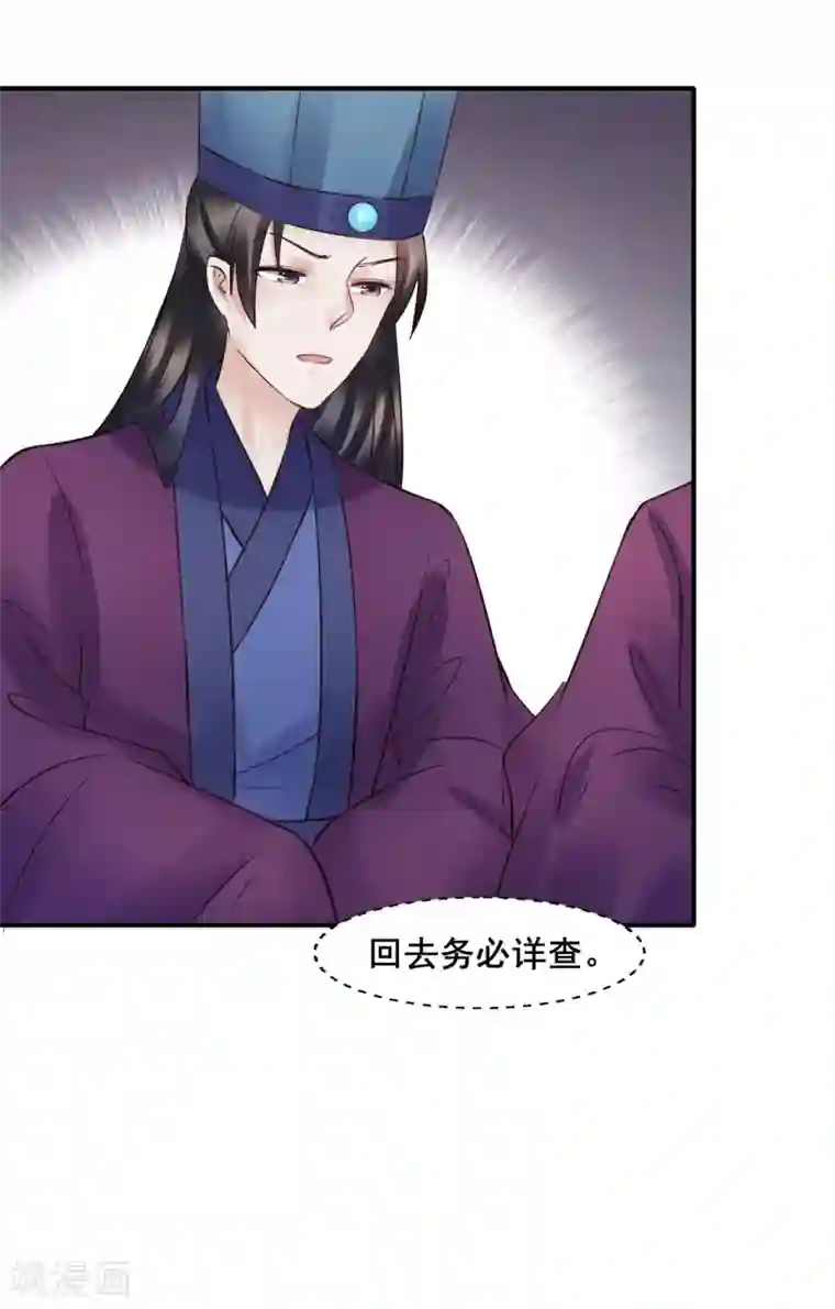 太子殿下养成记第95话 宇文弘重伤