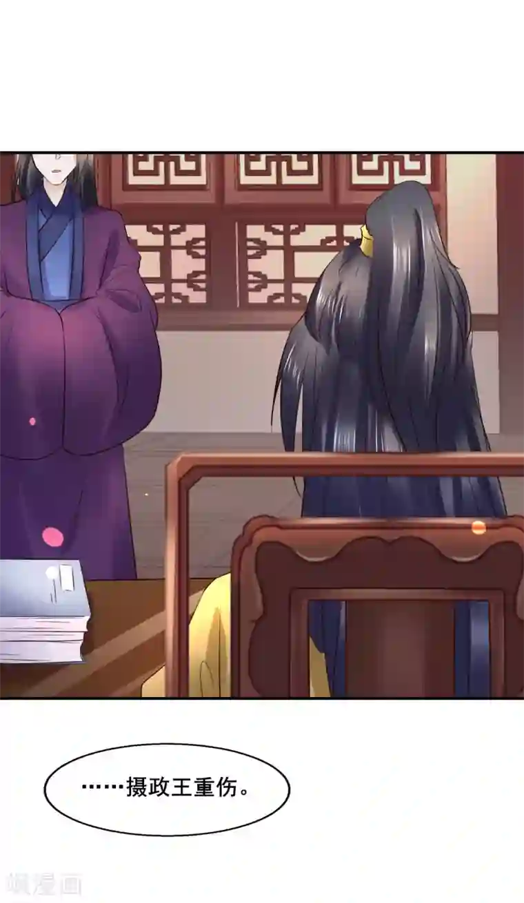 太子殿下养成记第95话 宇文弘重伤