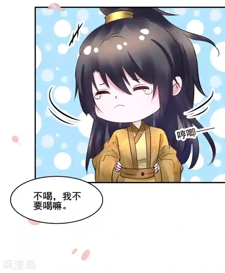 太子殿下养成记第95话 宇文弘重伤