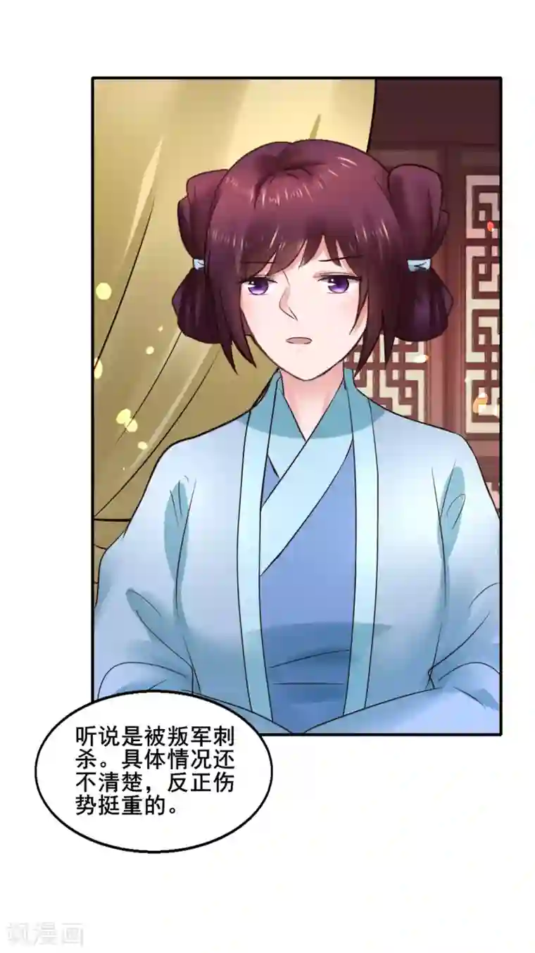 太子殿下养成记第95话 宇文弘重伤