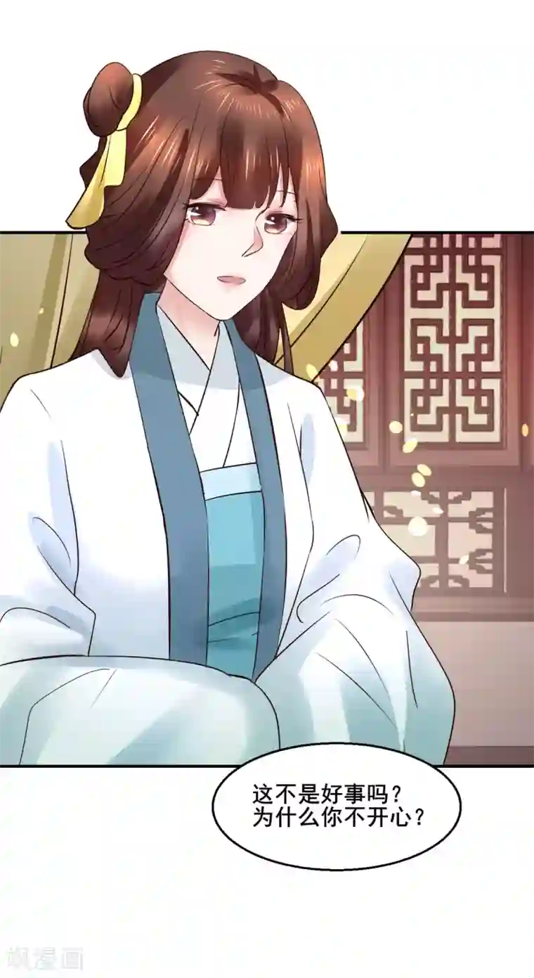 太子殿下养成记第95话 宇文弘重伤