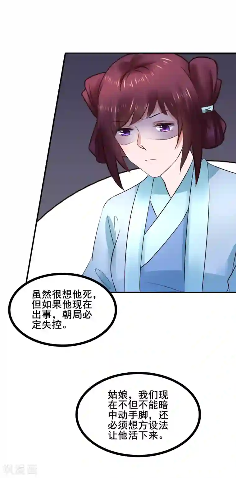 太子殿下养成记第95话 宇文弘重伤