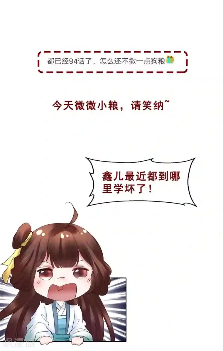 太子殿下养成记第95话 宇文弘重伤