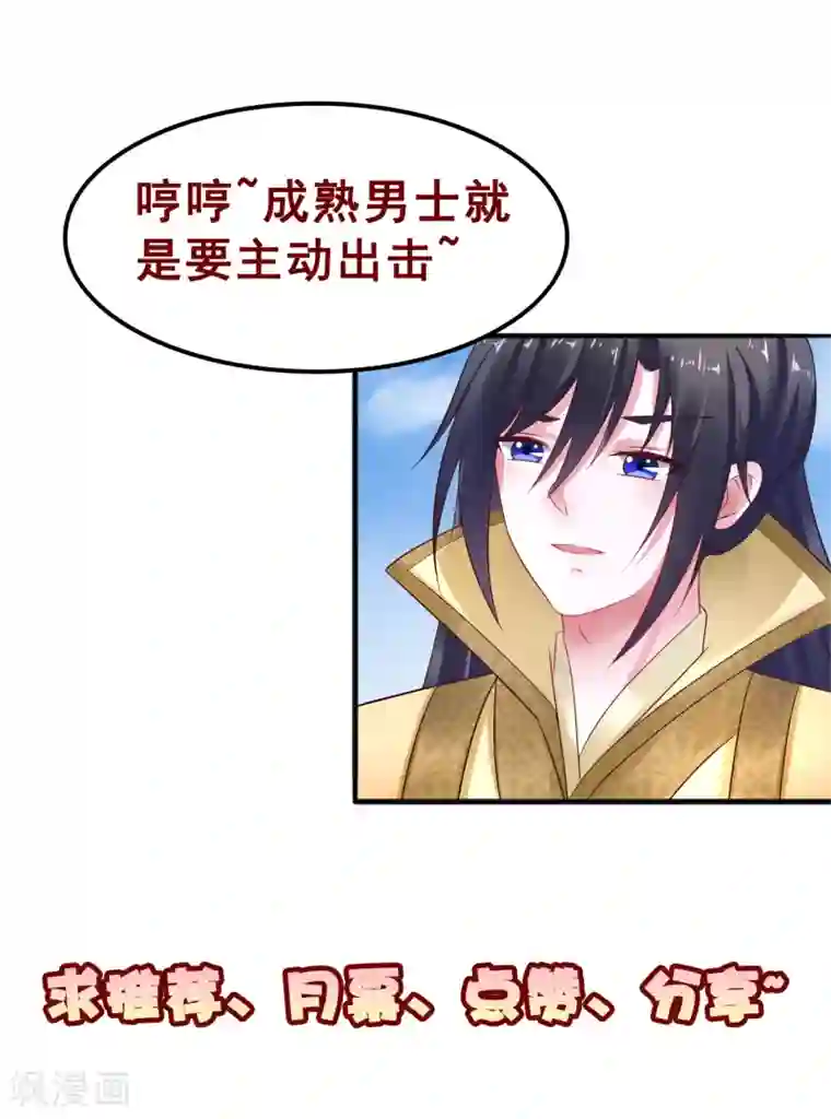 太子殿下养成记第95话 宇文弘重伤