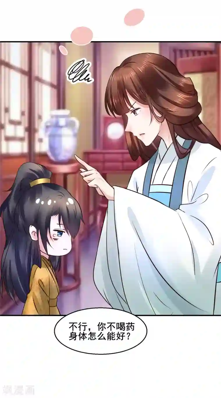 太子殿下养成记第95话 宇文弘重伤