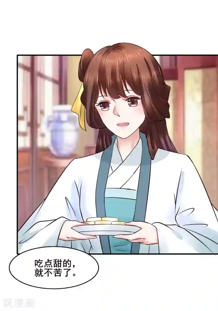 太子殿下养成记第95话 宇文弘重伤