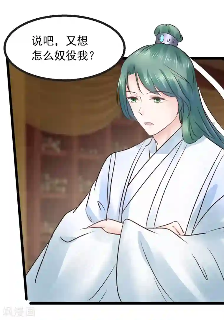 太子殿下养成记第96话 给朕惹了个大麻烦